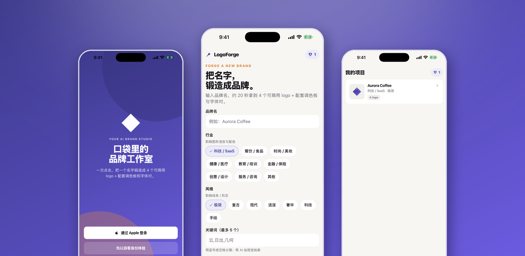 LogoForge 产品概览：AI logo 生成、brand kit 配套与导出